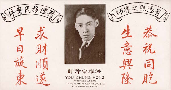 Y.C. Hong business card, circa 1928. The characters read: "These blessings I wish for my compatriots: businesses that flourish, fortunes smoothly sought, and once that is done, safe and speedy passage home."